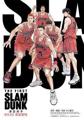 麻豆91《灌篮高手 The First Slam Dunk》免费在线观看