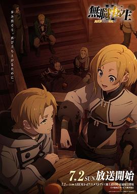 麻豆AV《无职转生Ⅱ～到了异世界就拿出真本事～》免费在线观看