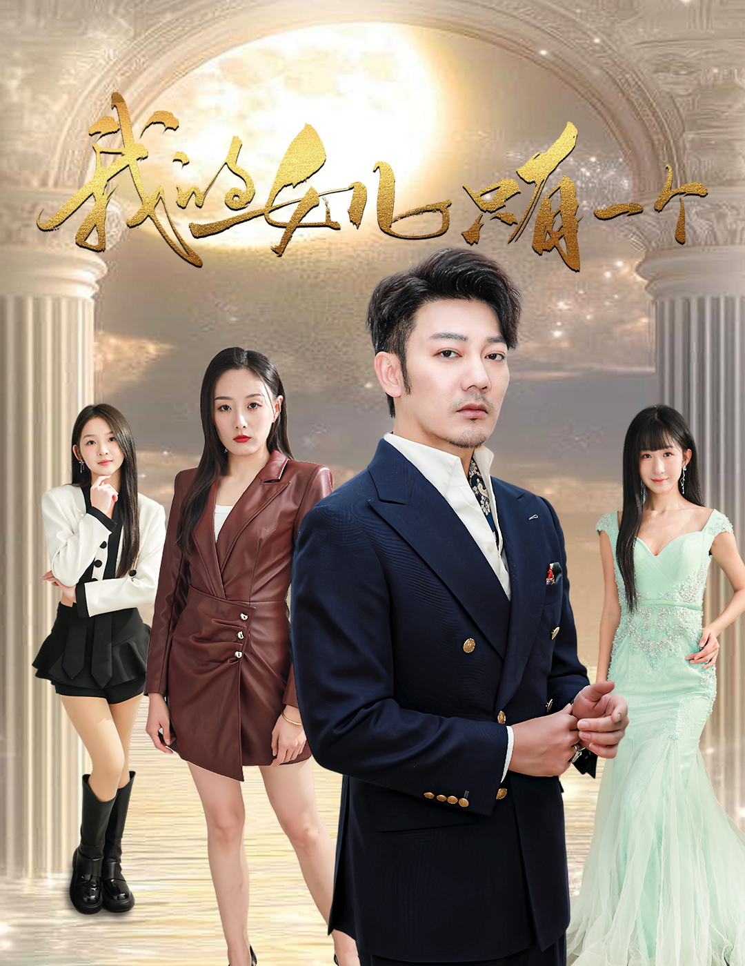 麻豆AV《我的女儿只有一个》免费在线观看