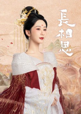 麻豆Porn《长相思》免费在线观看