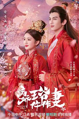 麻豆AV《病娇王爷仵作妻》免费在线观看