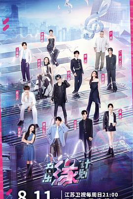 麻豆91《音乐缘计划》免费在线观看