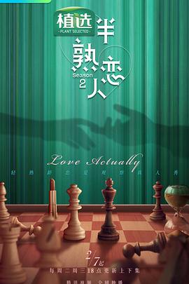 麻豆AV《半熟恋人第二季》免费在线观看