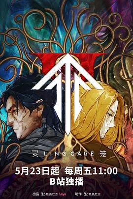 麻豆AV《灵笼第二季》免费在线观看