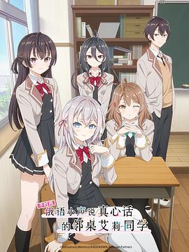 麻豆Porn《不时用俄语小声说真心话的邻桌艾莉同学 時々ボソッとロシア語でデレる隣のアーリャさん》免费在线观看