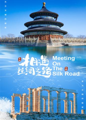 麻豆AV《相遇丝绸之路》免费在线观看