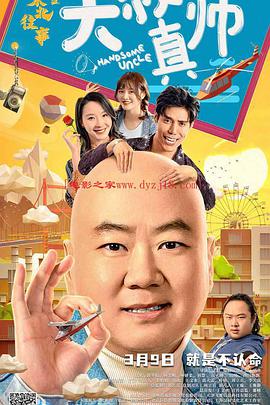 麻豆91《东北往事之大叔真帅》免费在线观看