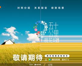 麻豆AV《五十公里桃花坞5》免费在线观看