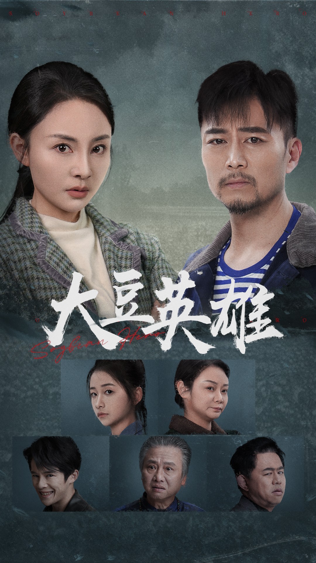 麻豆91《大豆英雄》免费在线观看