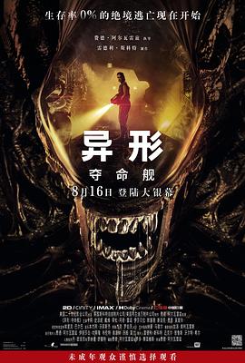 麻豆AV《异形：夺命舰 Alien: Romulus》免费在线观看