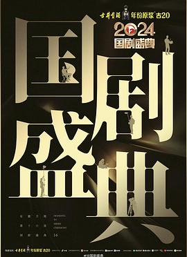 麻豆AV《2024国剧盛典》免费在线观看