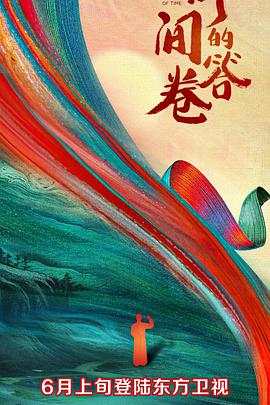 麻豆AV《时间的答卷 第一季》免费在线观看