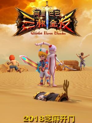 麻豆Porn《阿里巴巴三根金发》免费在线观看