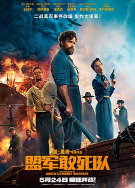 麻豆Porn《盟军敢死队【影视解说】》免费在线观看