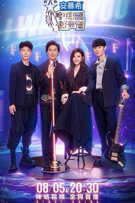 麻豆91《中国好声音2022》免费在线观看