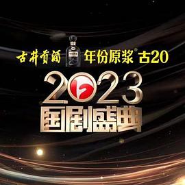 麻豆AV《2023国剧盛典》免费在线观看