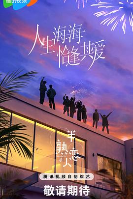 麻豆91《半熟恋人第四季》免费在线观看