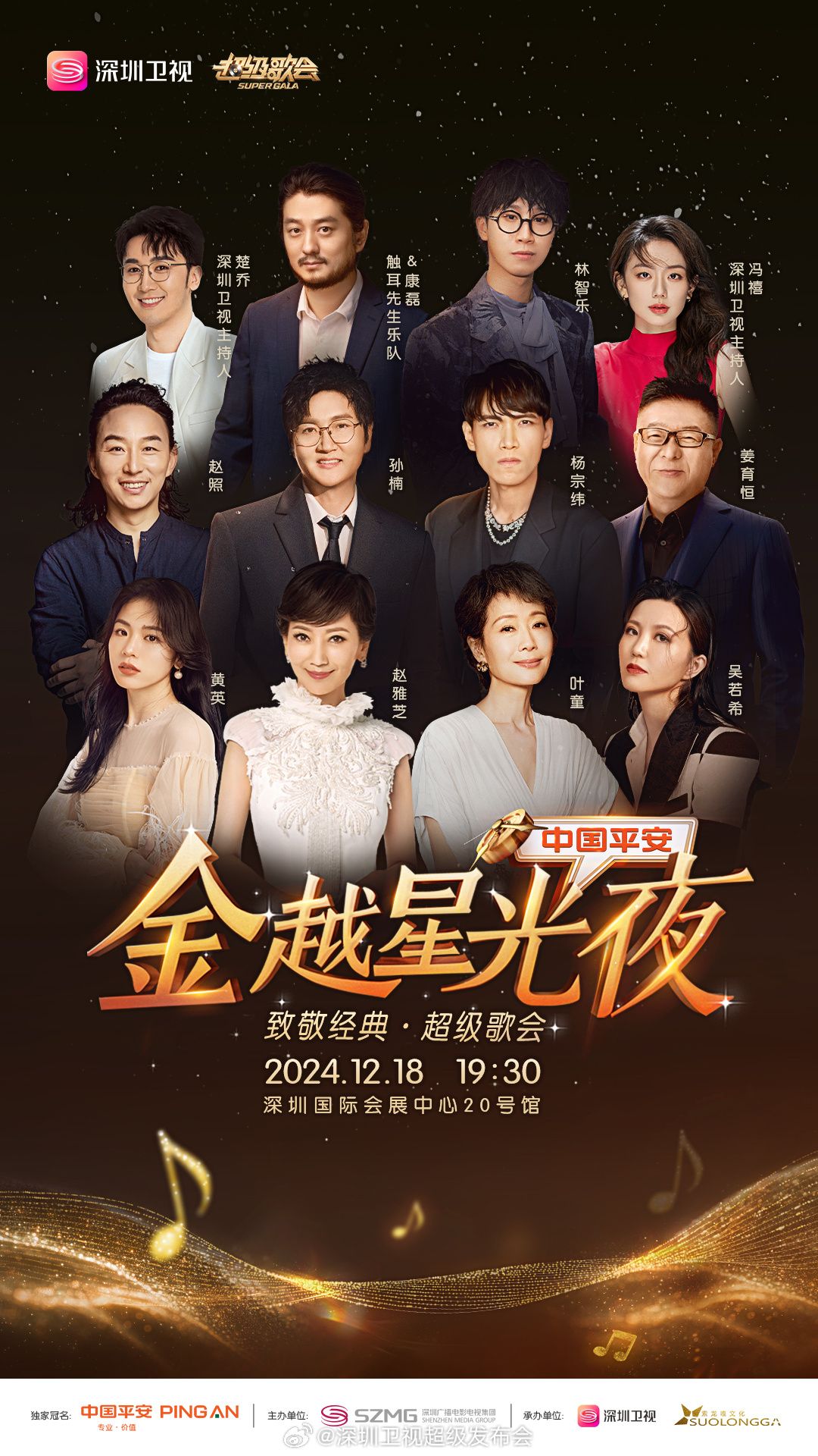 麻豆91《深圳卫视超级歌会》免费在线观看