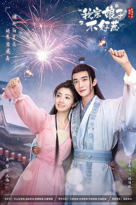 麻豆91《我家娘子惹不起》免费在线观看