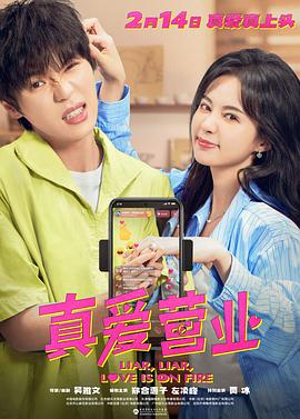 麻豆91《真爱营业》免费在线观看