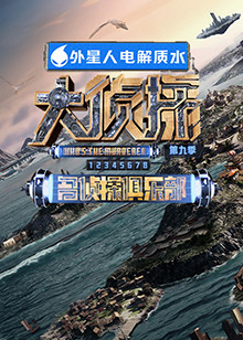 麻豆Porn《大侦探 第九季》免费在线观看