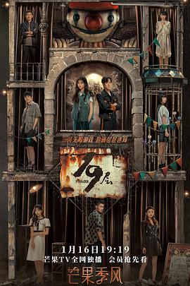 麻豆AV《19层》免费在线观看