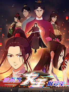 麻豆Porn《她不当女主很多年》免费在线观看