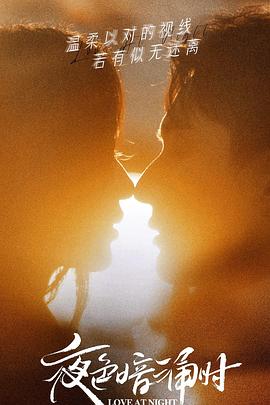 麻豆91《夜色暗涌时》免费在线观看