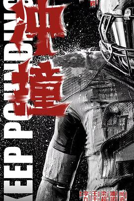 麻豆AV《冲·撞》免费在线观看