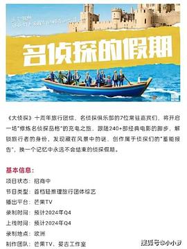 麻豆Porn《名侦探的假期》免费在线观看