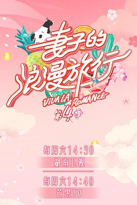 麻豆AV《妻子的浪漫旅行第四季》免费在线观看