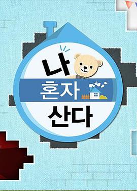 麻豆AV《我独自生活》免费在线观看