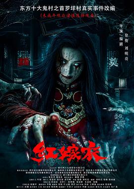 麻豆Porn《红嫁衣》免费在线观看