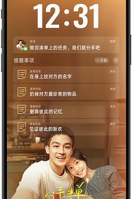 麻豆91《分手清单》免费在线观看