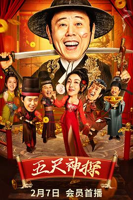 麻豆Porn《五尺神探》免费在线观看