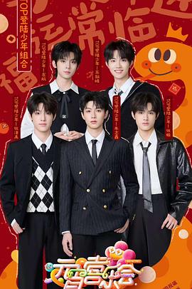 麻豆Porn《2025湖南卫视芒果TV元宵喜乐会》免费在线观看