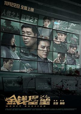 麻豆91《金钱堡垒》免费在线观看
