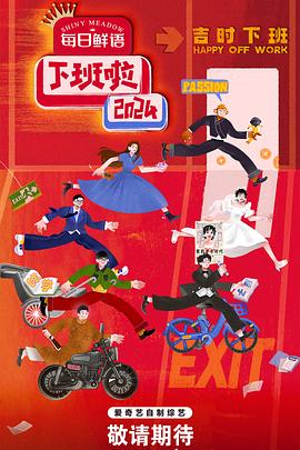 麻豆Porn《下班啦2024》免费在线观看