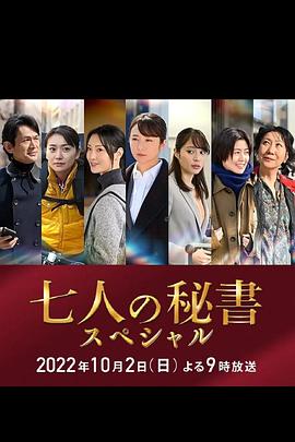 麻豆AV《七个秘书 特别篇 七人の秘書スペシャル》免费在线观看