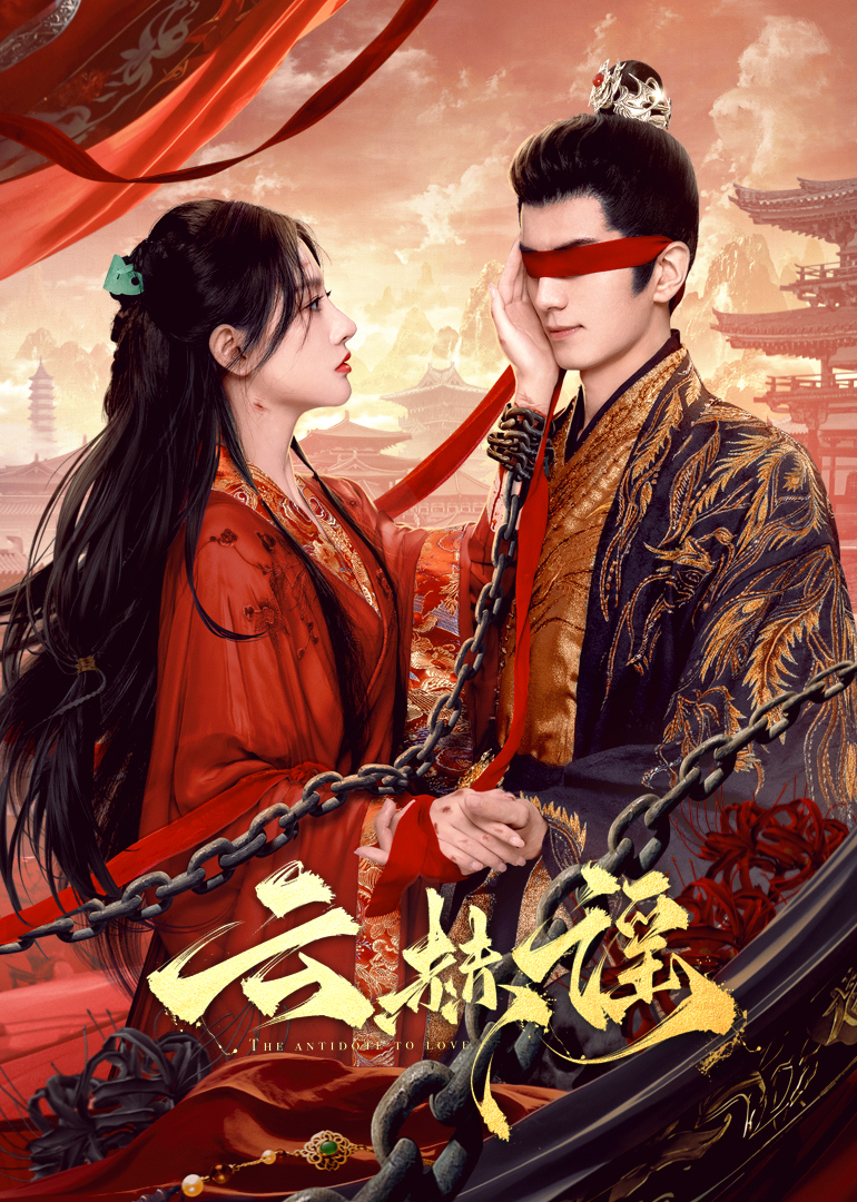 麻豆Porn《云赫谣》免费在线观看