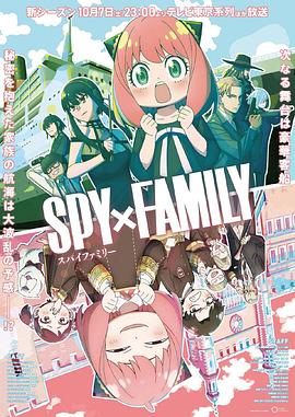 麻豆91《间谍过家家 第二季 SPY×FAMILY Season 2》免费在线观看