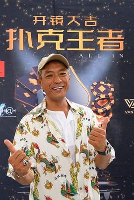 麻豆Porn《扑克王者》免费在线观看