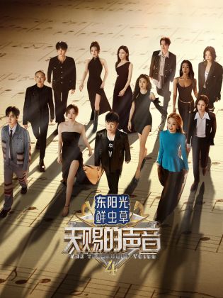 麻豆AV《天赐的声音 第四季》免费在线观看