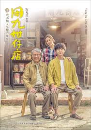 麻豆Porn《用九柑仔店》免费在线观看