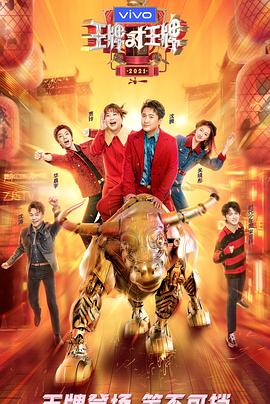 麻豆91《王牌对王牌 第六季》免费在线观看