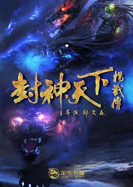 麻豆AV《封神天下杨戬传》免费在线观看