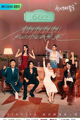 麻豆AV《心动的信号 第六季》免费在线观看