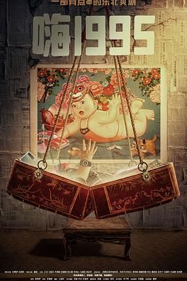 麻豆AV《嗨1995》免费在线观看