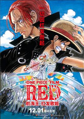 麻豆AV《航海王：红发歌姬 ONE PIECE FILM RED》免费在线观看