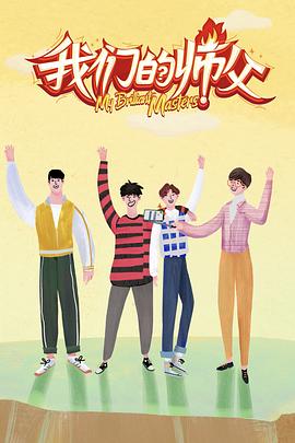 麻豆Porn《我们的师父》免费在线观看